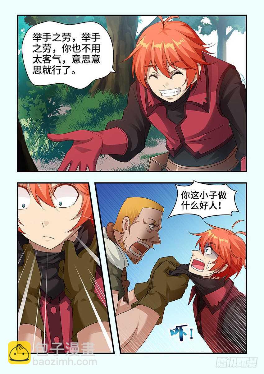 🍜勇者约吗 第320集 让我开心一下 第6页