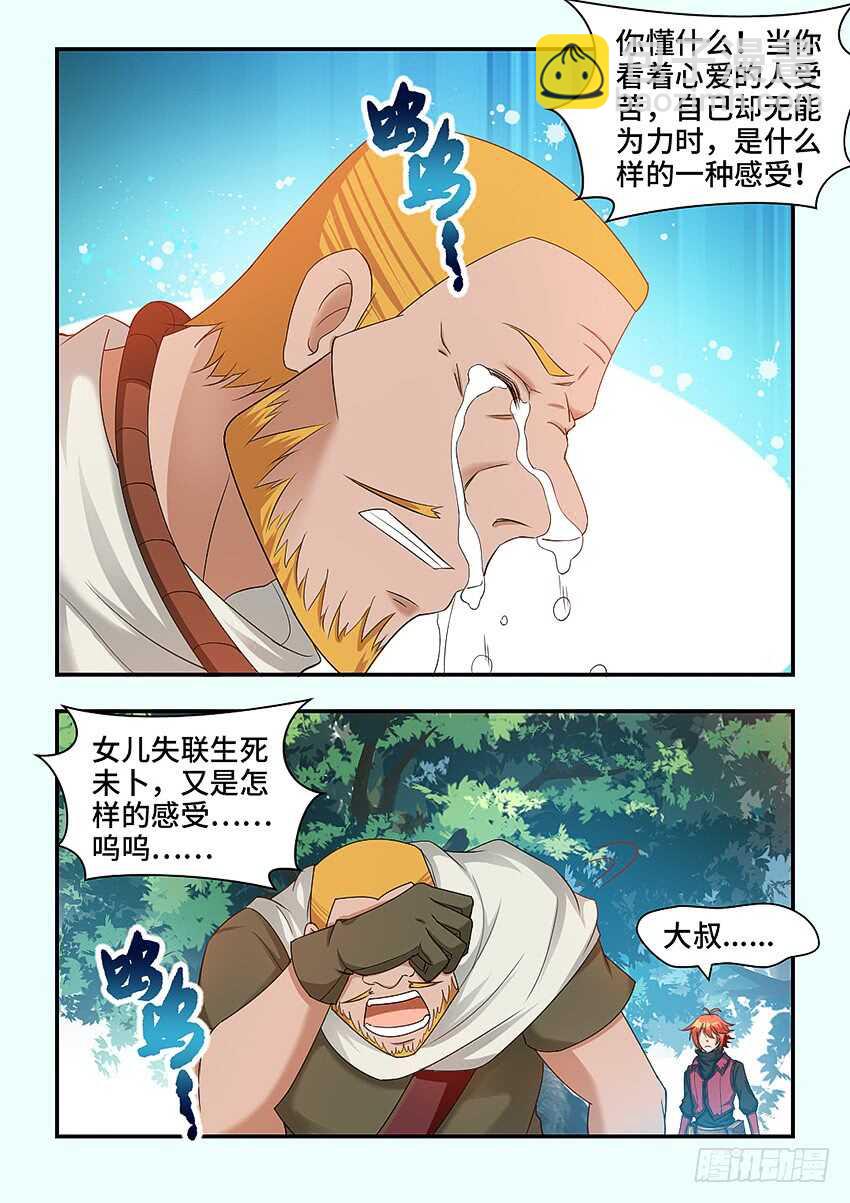 🍜勇者约吗 第320集 让我开心一下 第9页