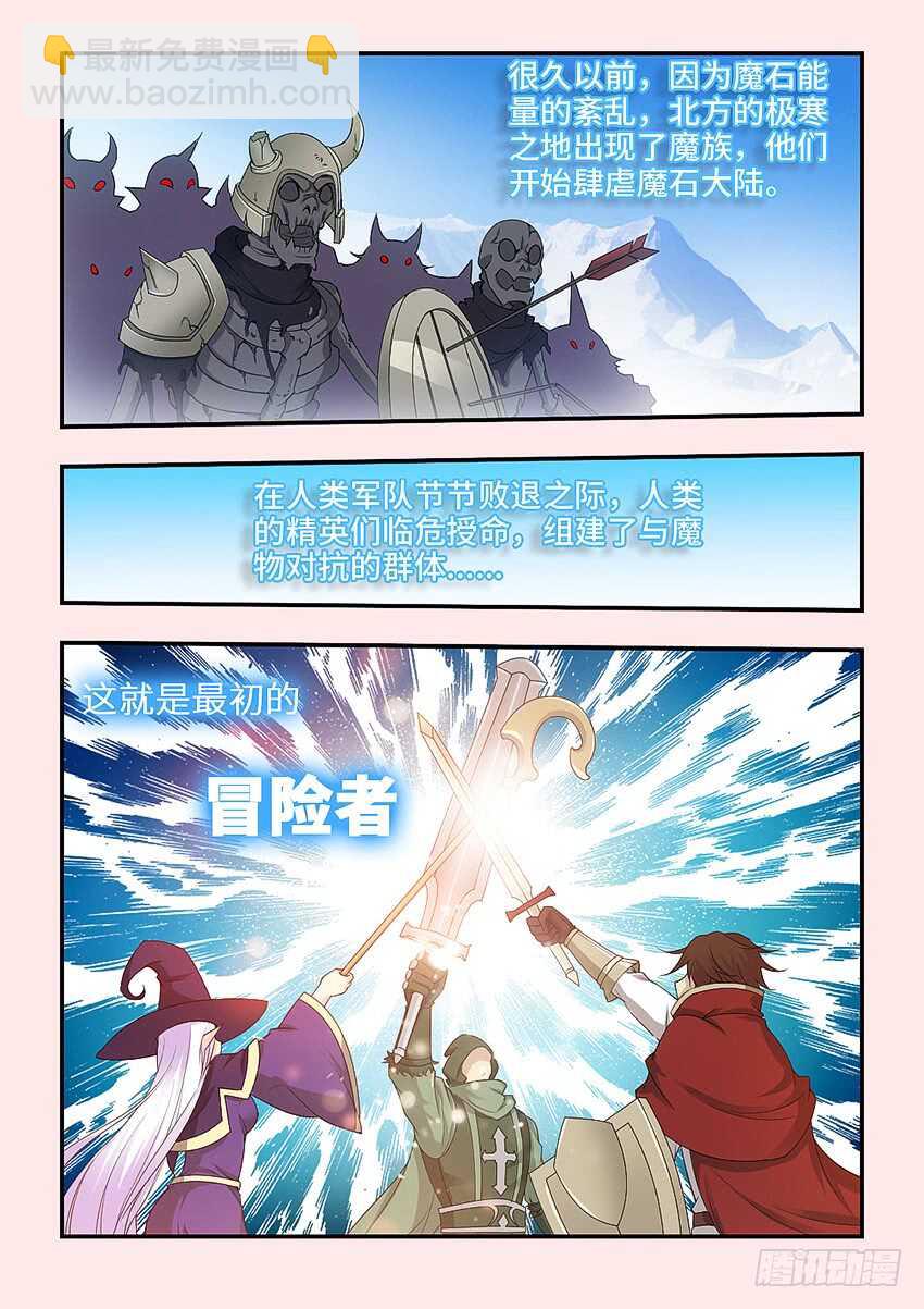 🍜勇者约吗 第322集 遗忘之塔 第10页