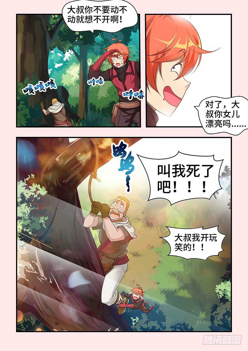 🍜勇者约吗 第322集 遗忘之塔 第2页