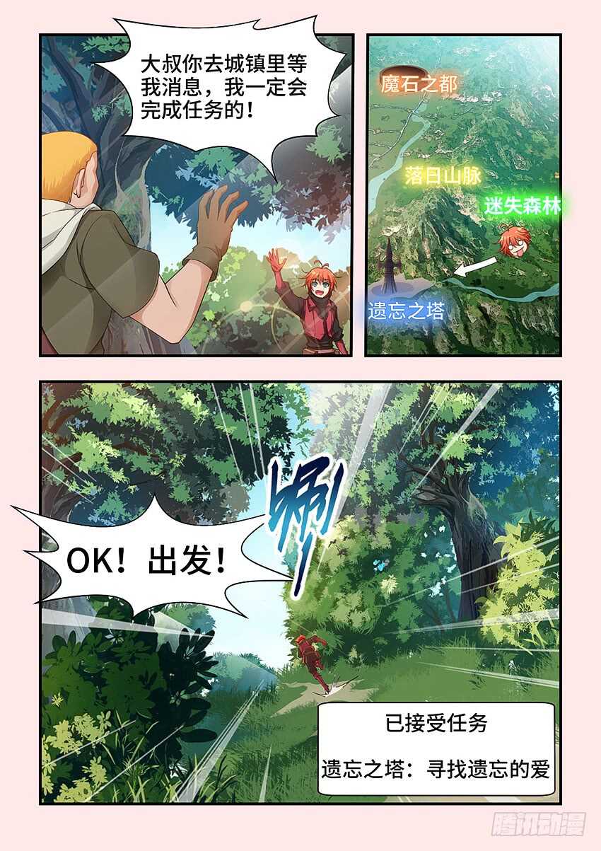 🍜勇者约吗 第322集 遗忘之塔 第3页