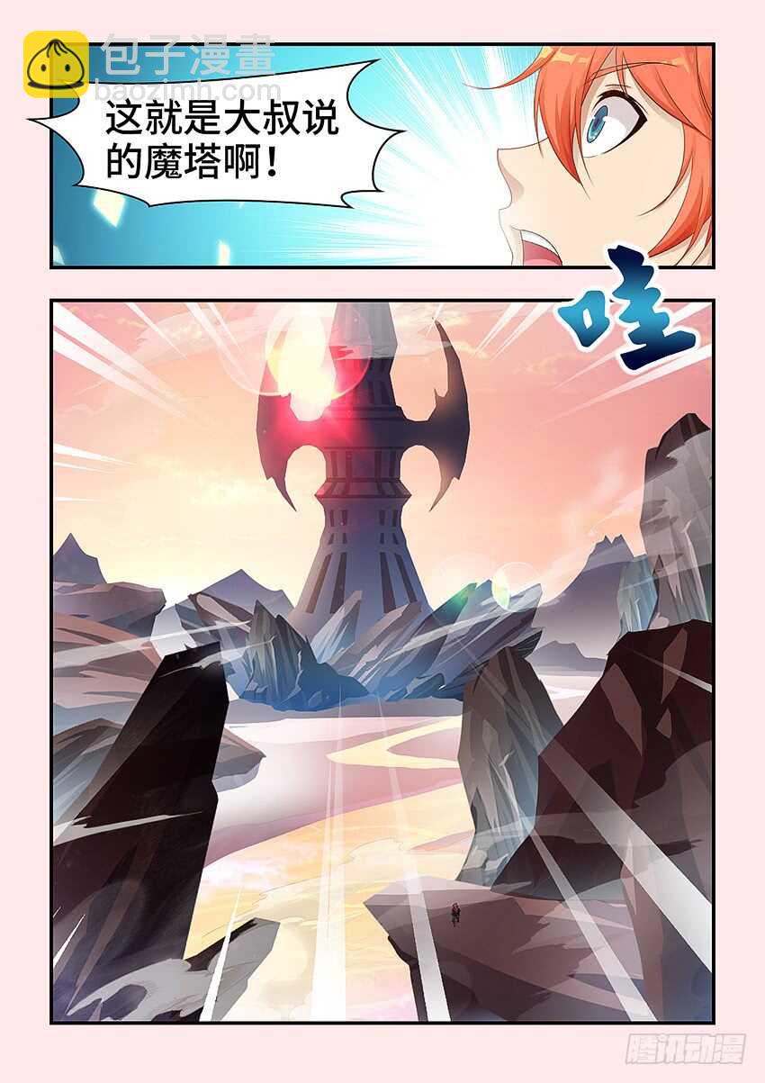 🍜勇者约吗 第322集 遗忘之塔 第4页