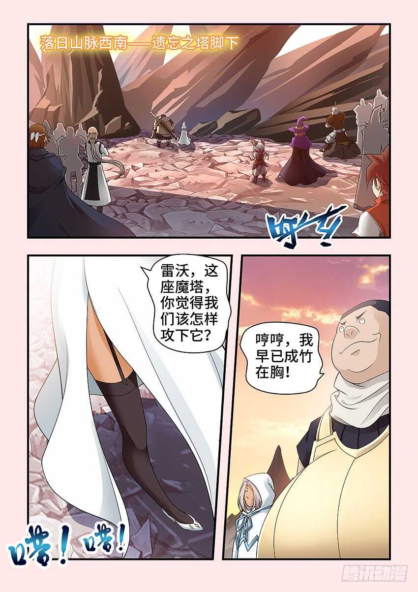 🍜勇者约吗 第322集 遗忘之塔 第5页