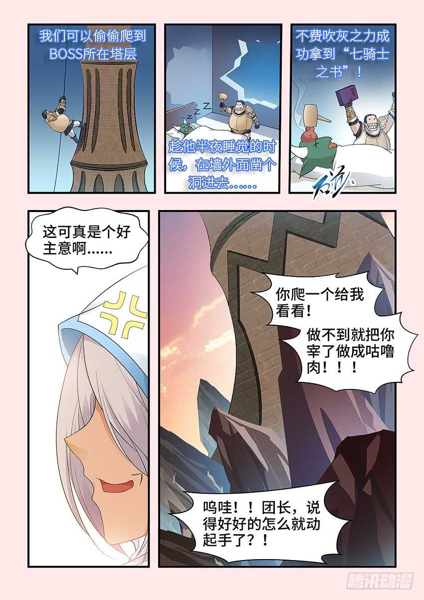 🍜勇者约吗 第322集 遗忘之塔 第6页