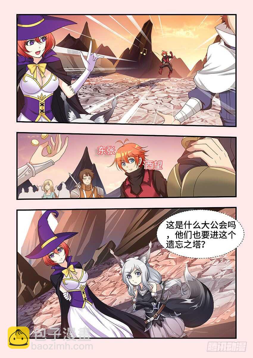 🍜勇者约吗 第322集 遗忘之塔 第7页