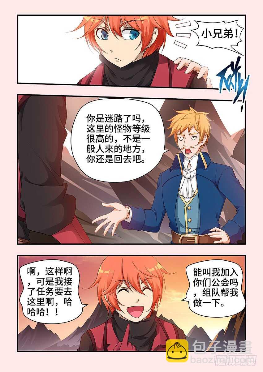 🍜勇者约吗 第322集 遗忘之塔 第8页