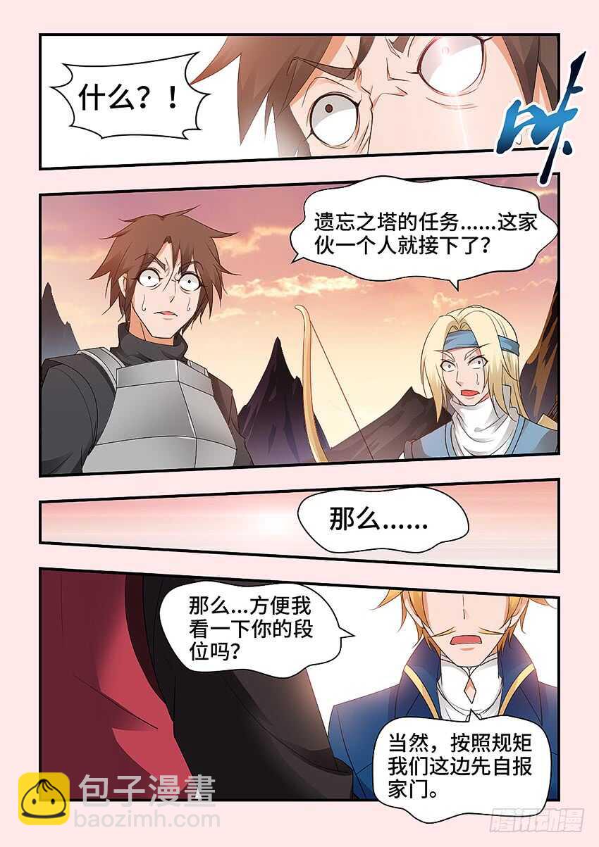 🍜勇者约吗 第322集 遗忘之塔 第9页
