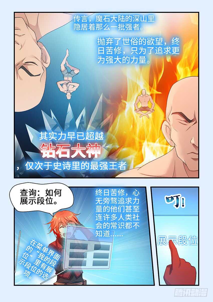🍜勇者约吗 第324集 超凡大师 第2页