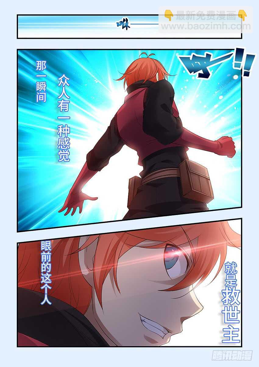 🍜勇者约吗 第324集 超凡大师 第4页