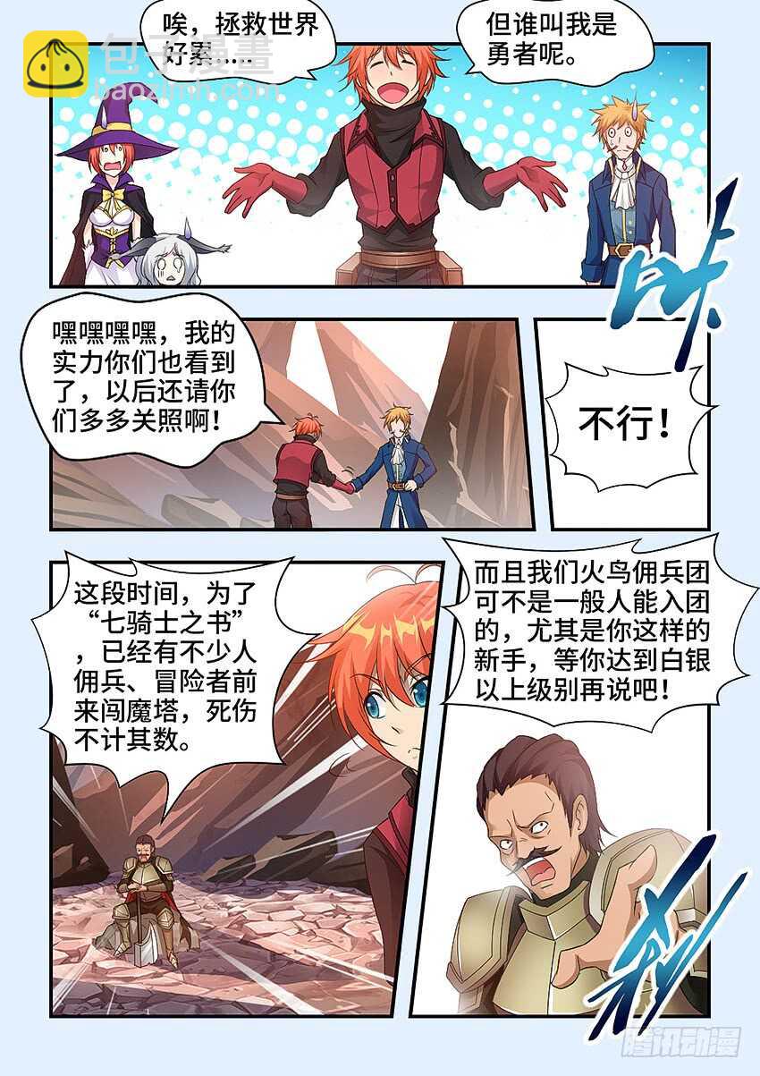 🍜勇者约吗 第324集 超凡大师 第7页