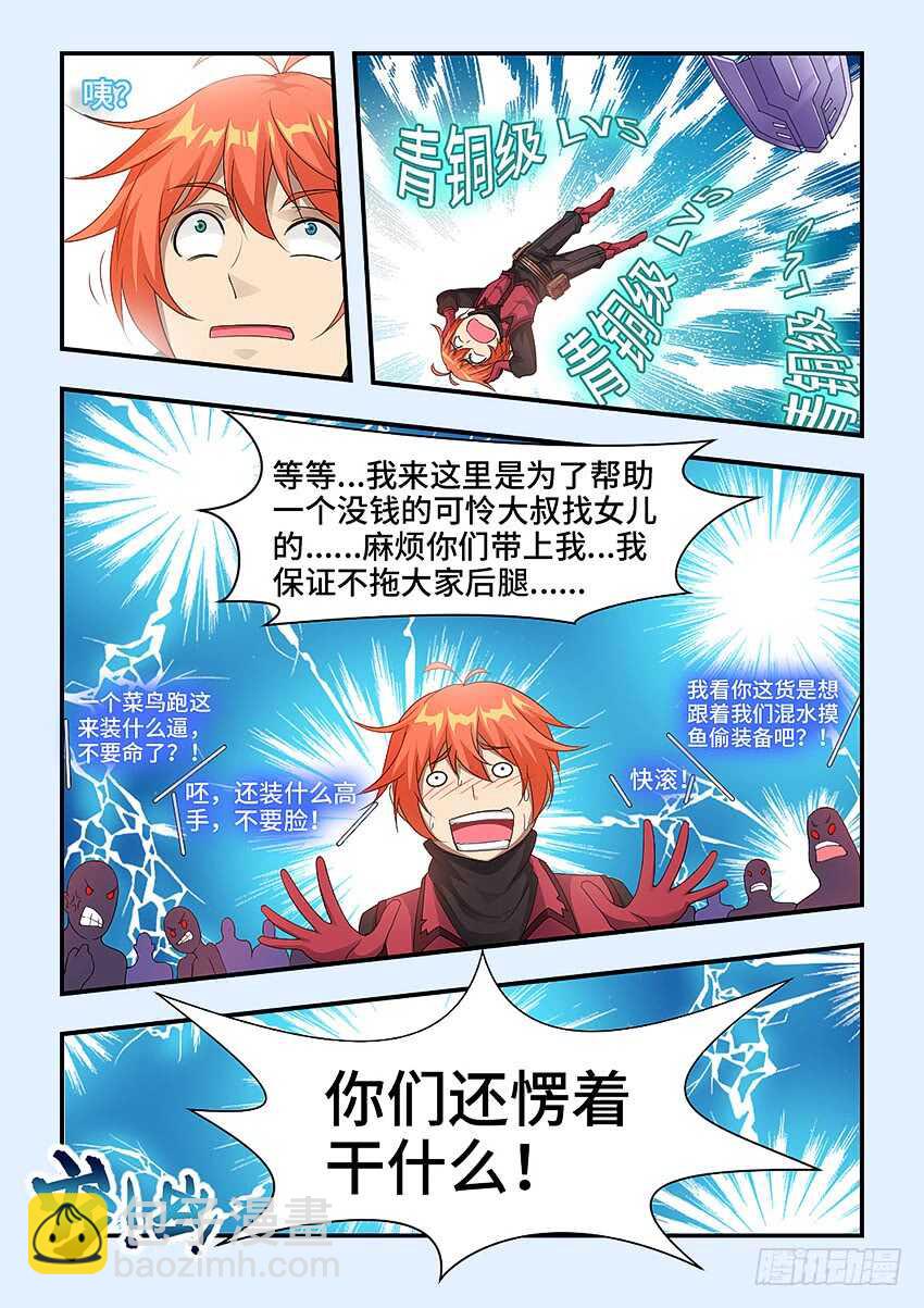 🍜勇者约吗 第324集 超凡大师 第8页