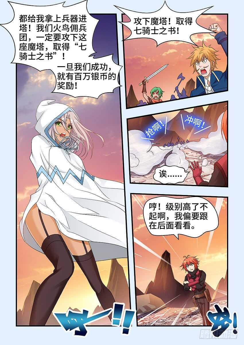 🍜勇者约吗 第324集 超凡大师 第9页
