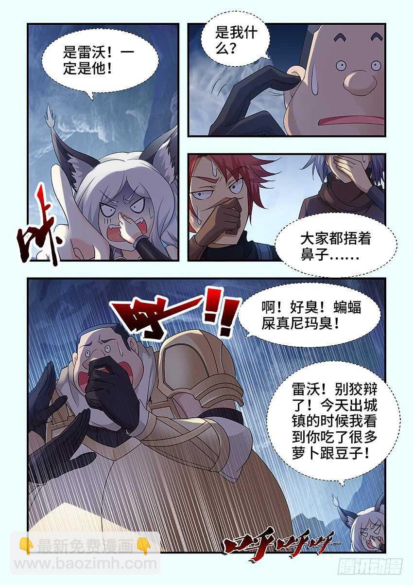🍜勇者约吗 第326集 老娘忍你很久了 第2页
