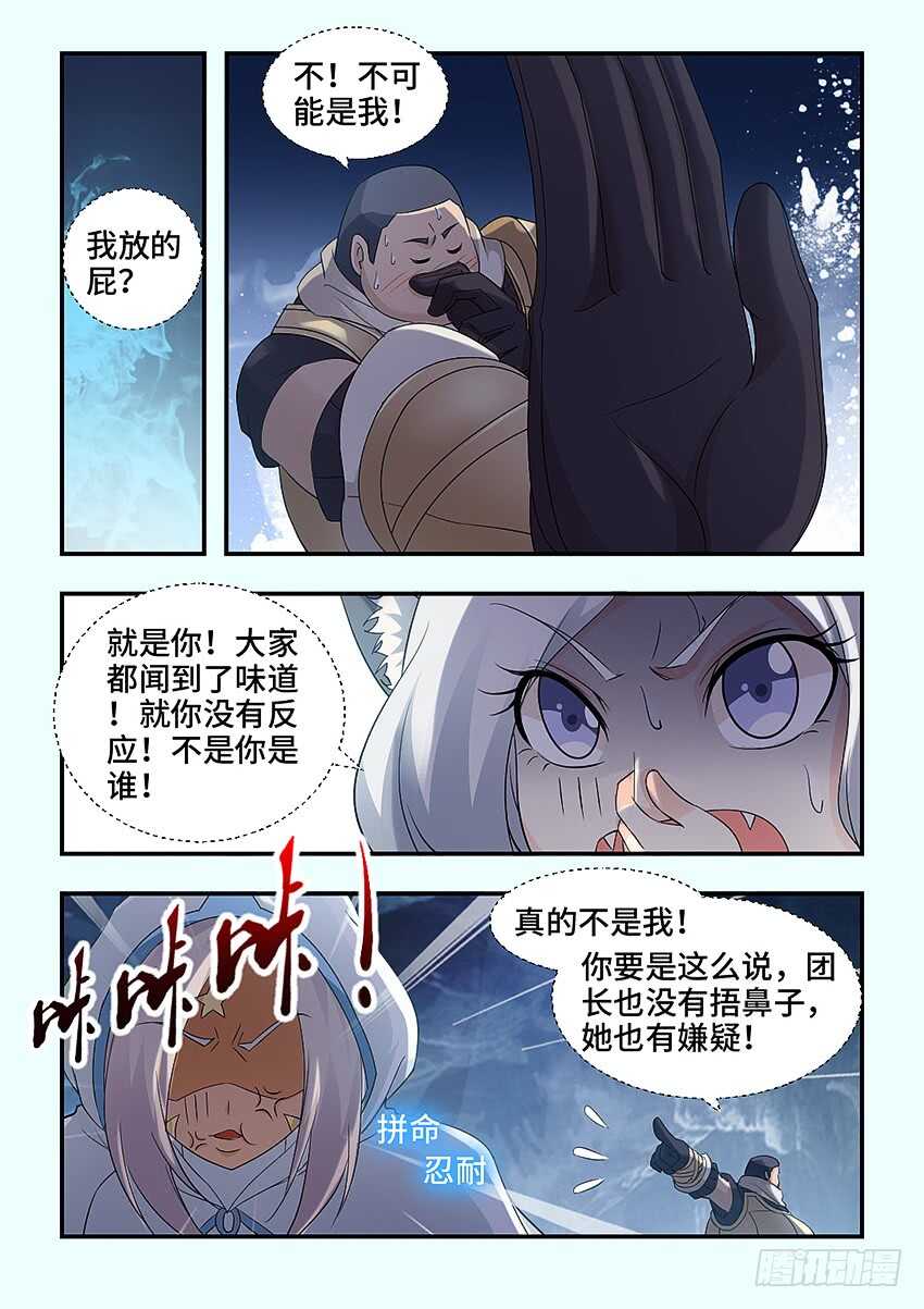 🍜勇者约吗 第326集 老娘忍你很久了 第3页