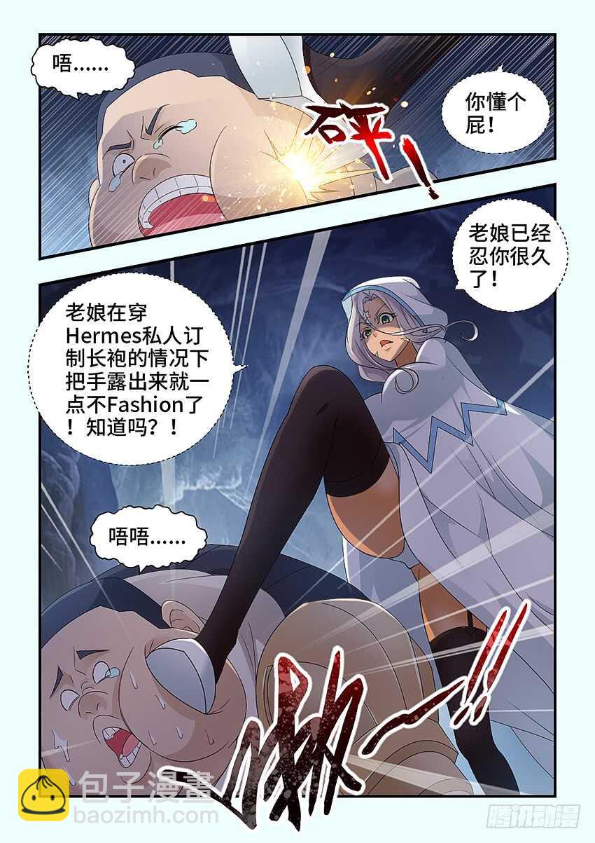 🍜勇者约吗 第326集 老娘忍你很久了 第4页