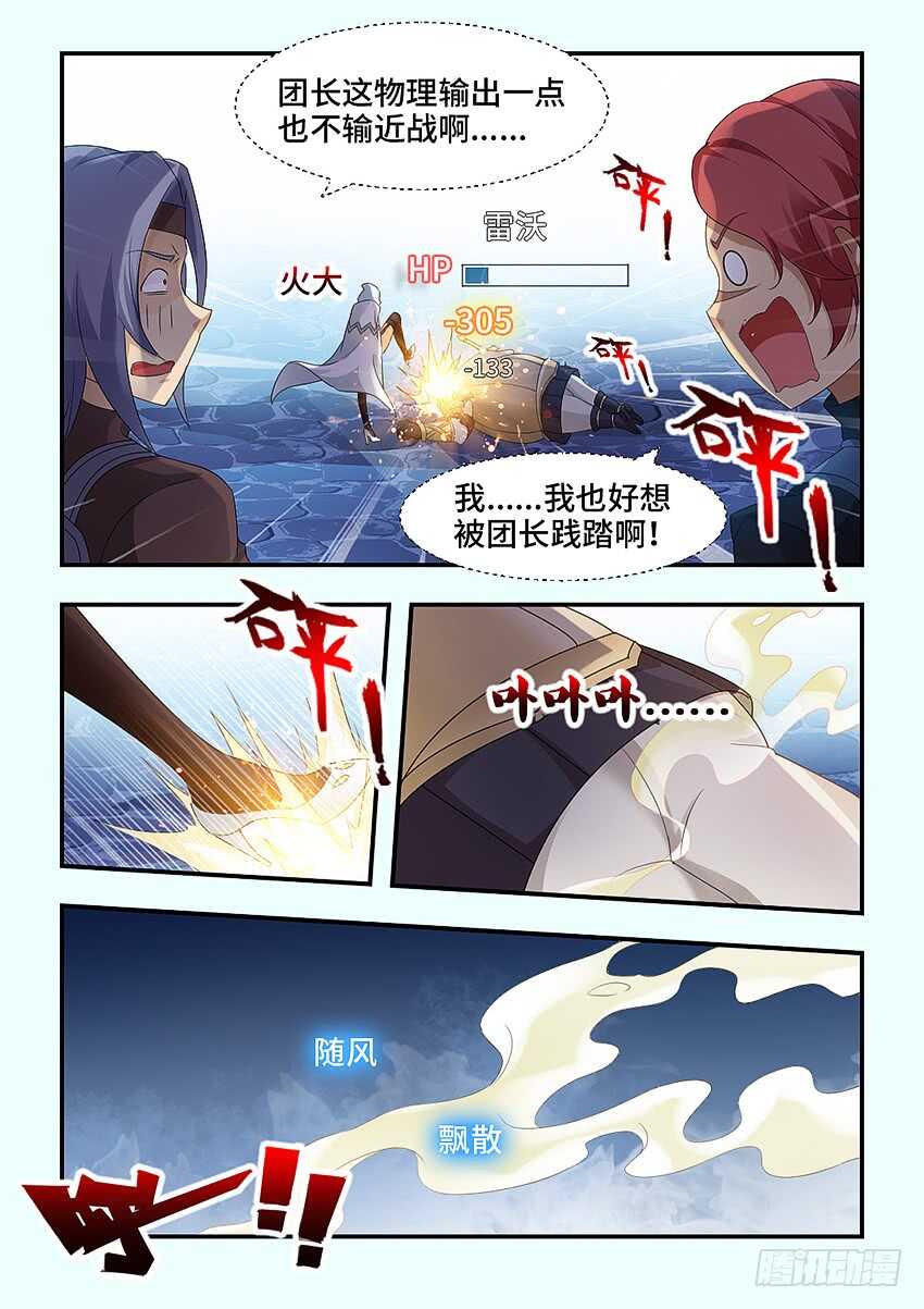🍜勇者约吗 第326集 老娘忍你很久了 第5页