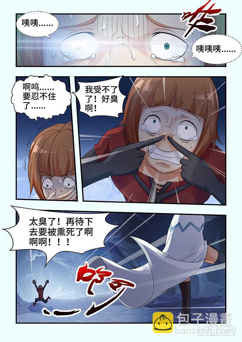 🍜勇者约吗 第326集 老娘忍你很久了 第7页