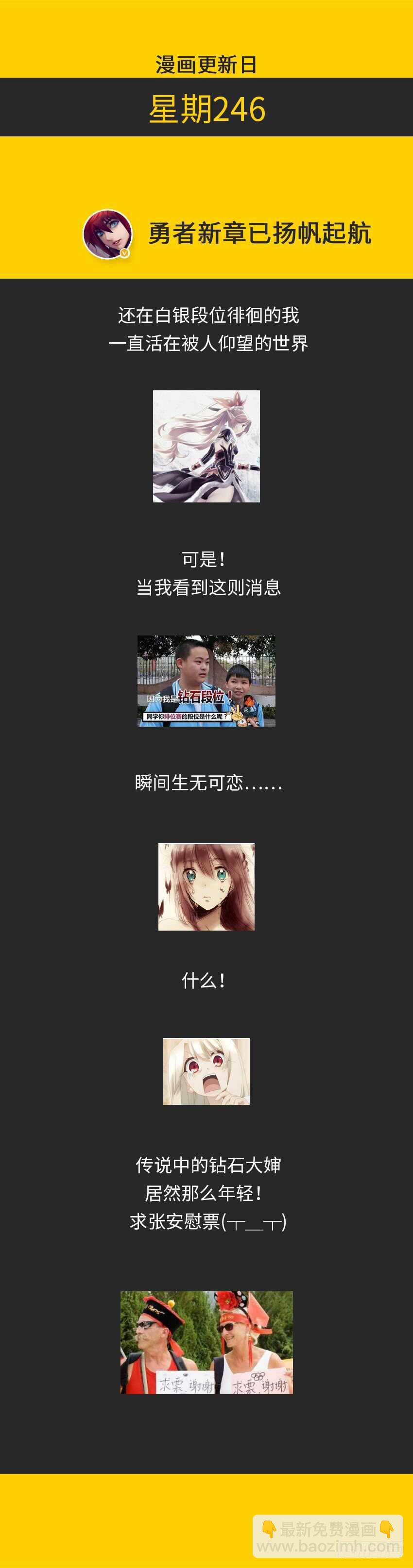 🍜勇者约吗 第328集 抉择 第12页