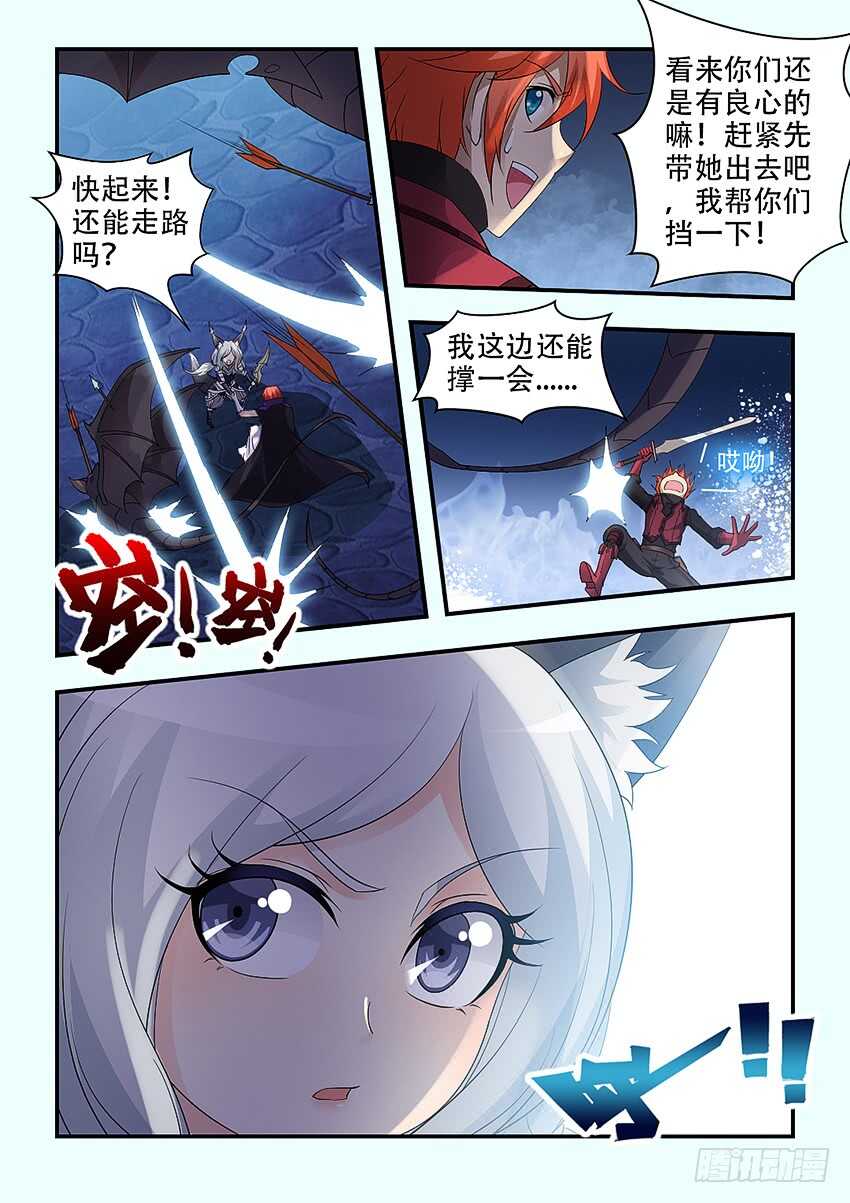 🍜勇者约吗 第328集 抉择 第7页