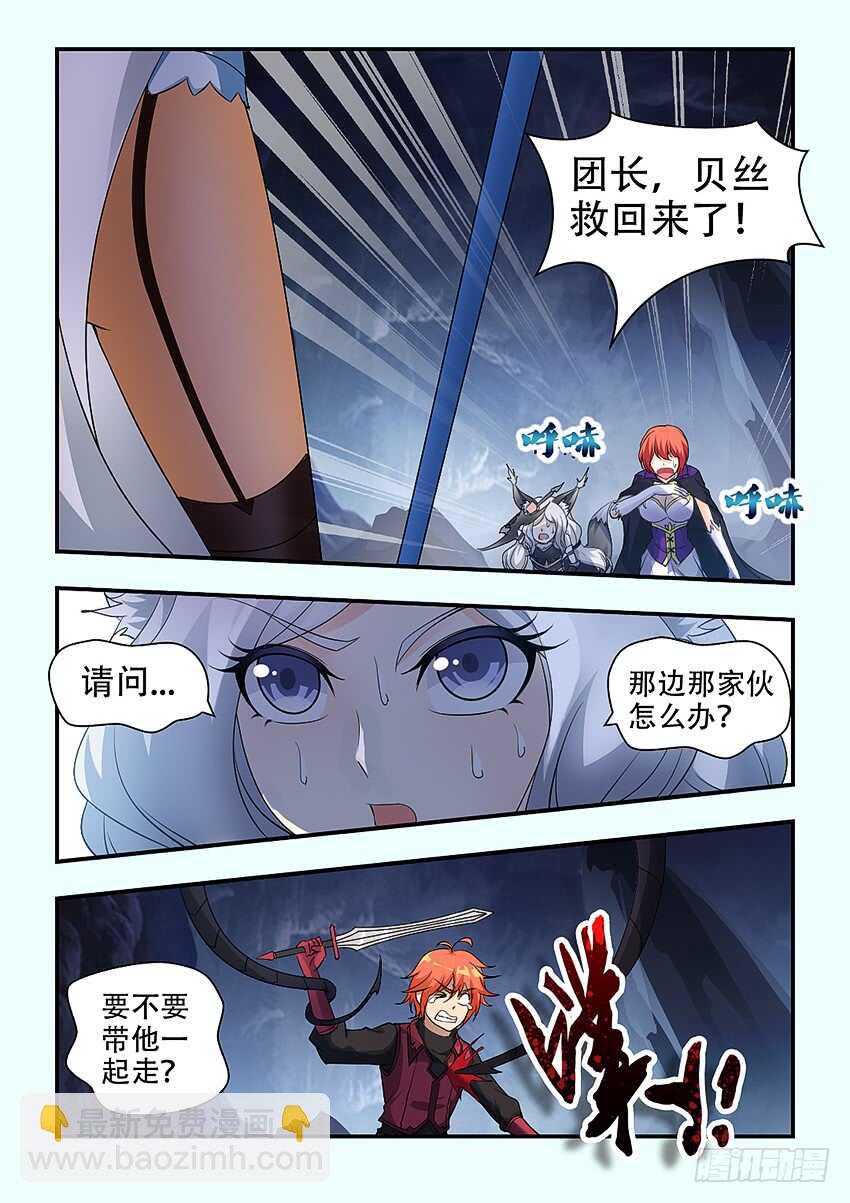 🍜勇者约吗 第328集 抉择 第9页