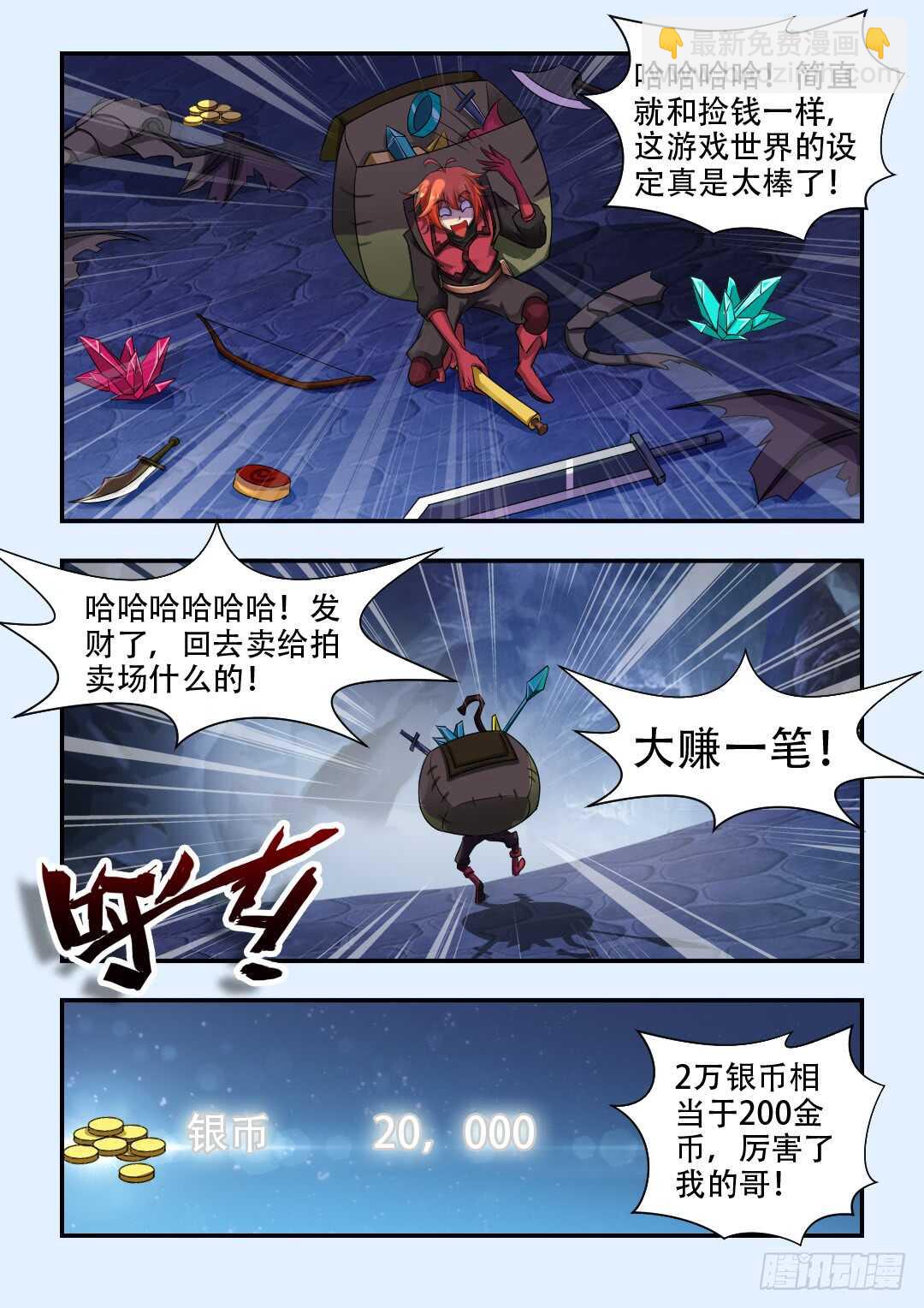 🍜勇者约吗 第330集 欧巴肛弄死他 第10页