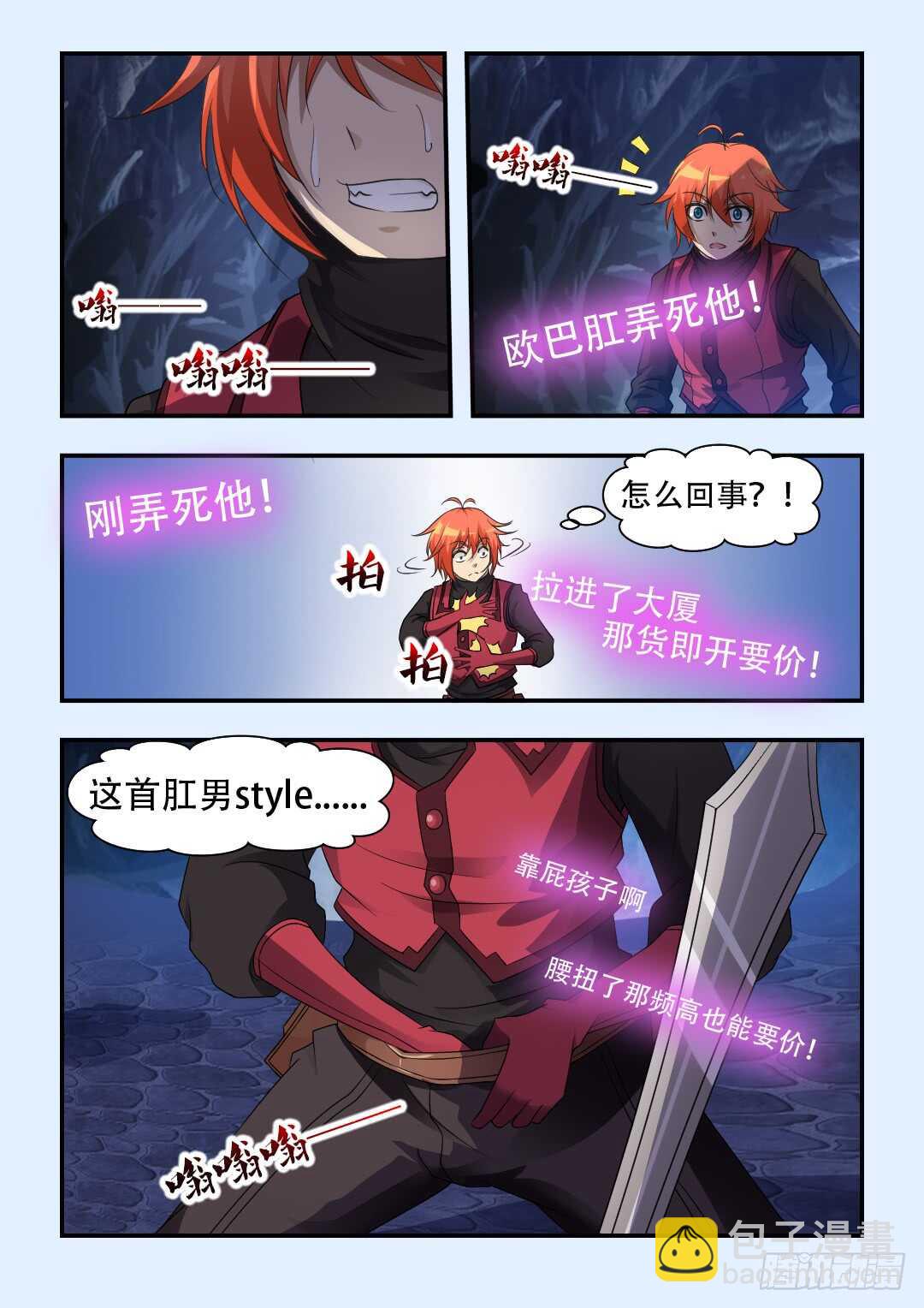 🍜勇者约吗 第330集 欧巴肛弄死他 第3页
