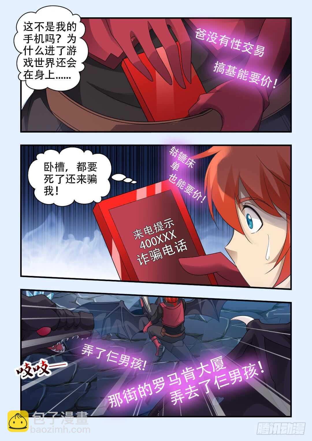 🍜勇者约吗 第330集 欧巴肛弄死他 第4页