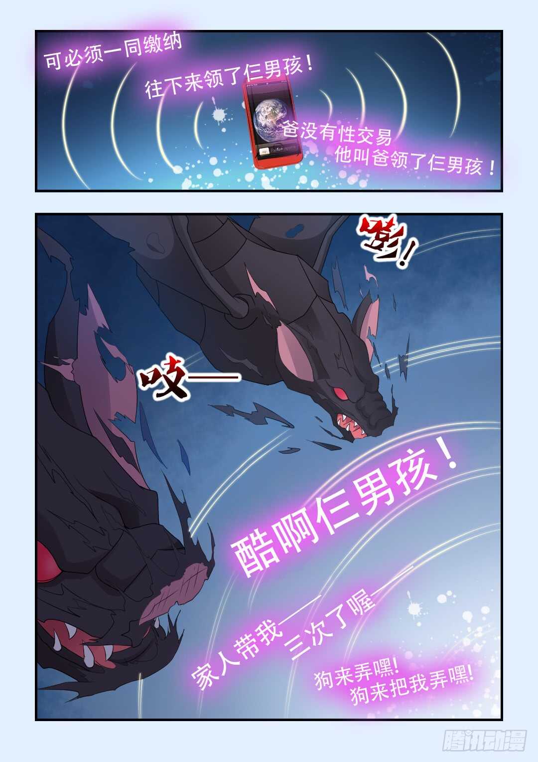 🍜勇者约吗 第330集 欧巴肛弄死他 第5页