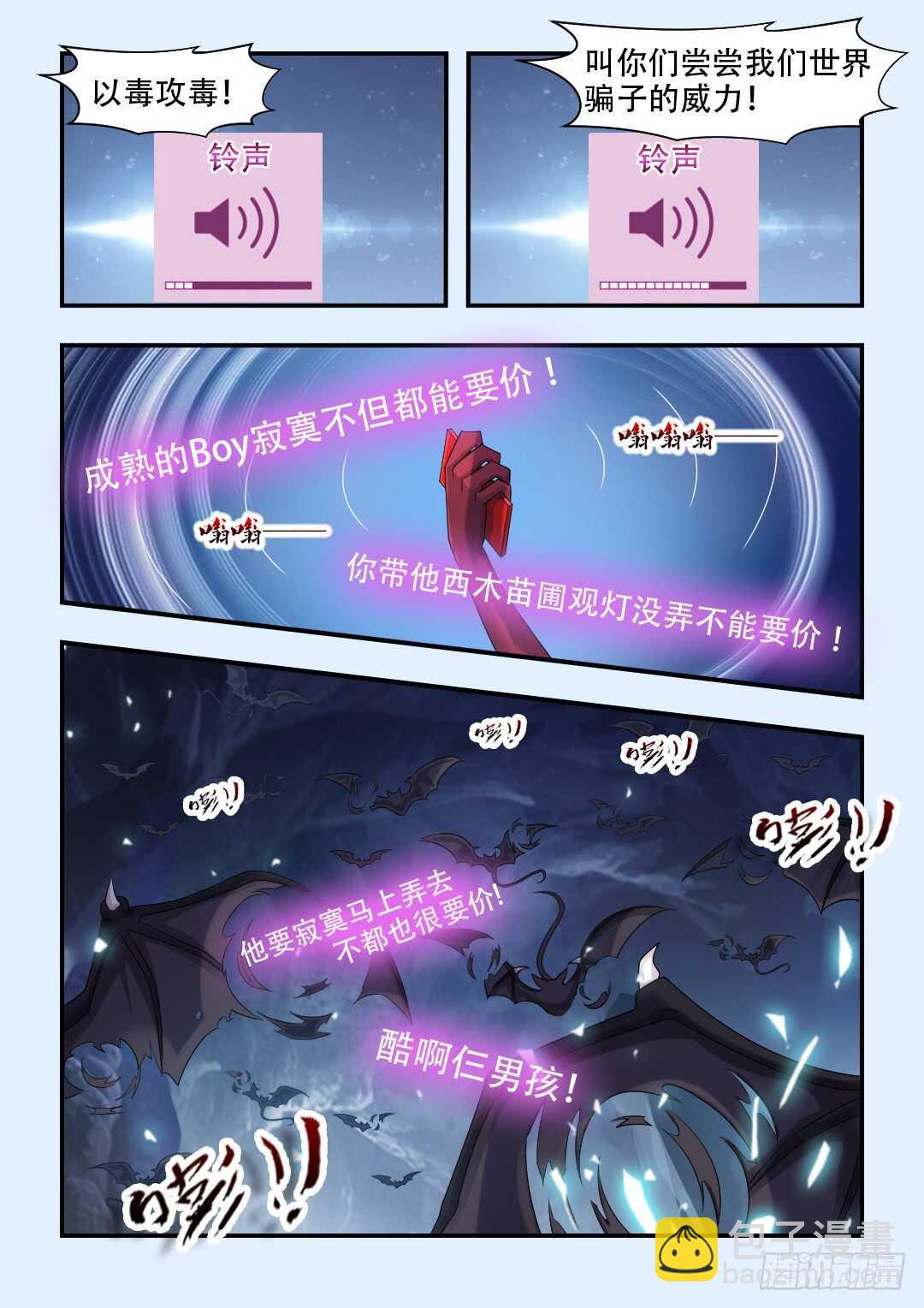 🍜勇者约吗 第330集 欧巴肛弄死他 第8页