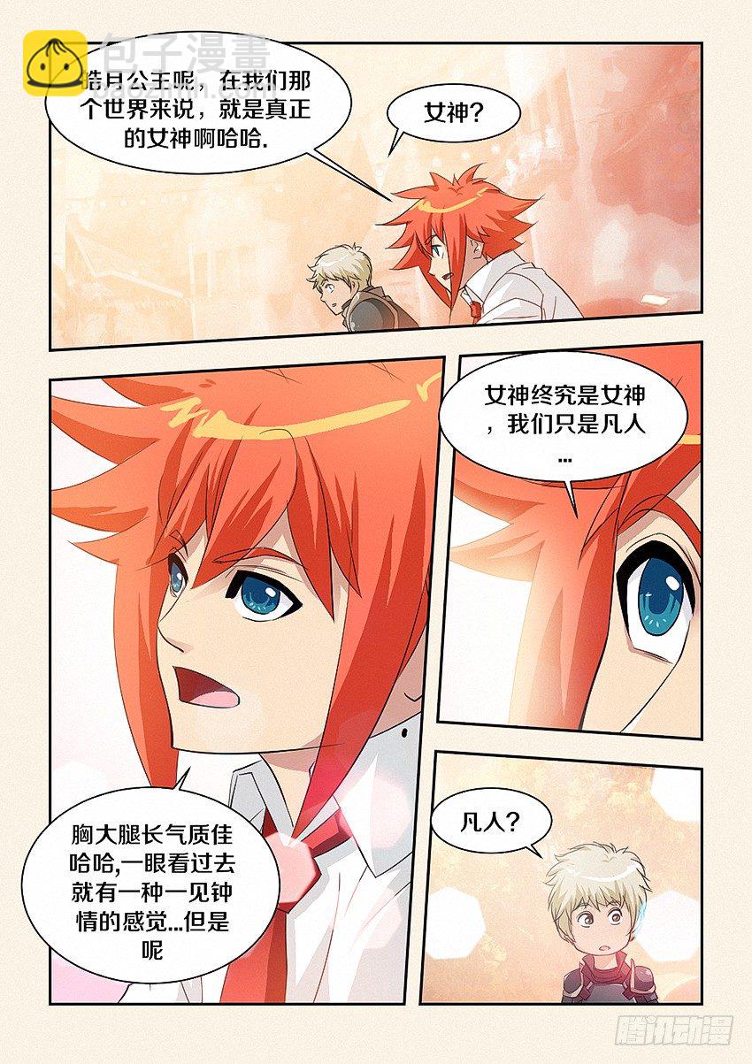 🍜勇者约吗 第34集 女神VS凡人 第3页