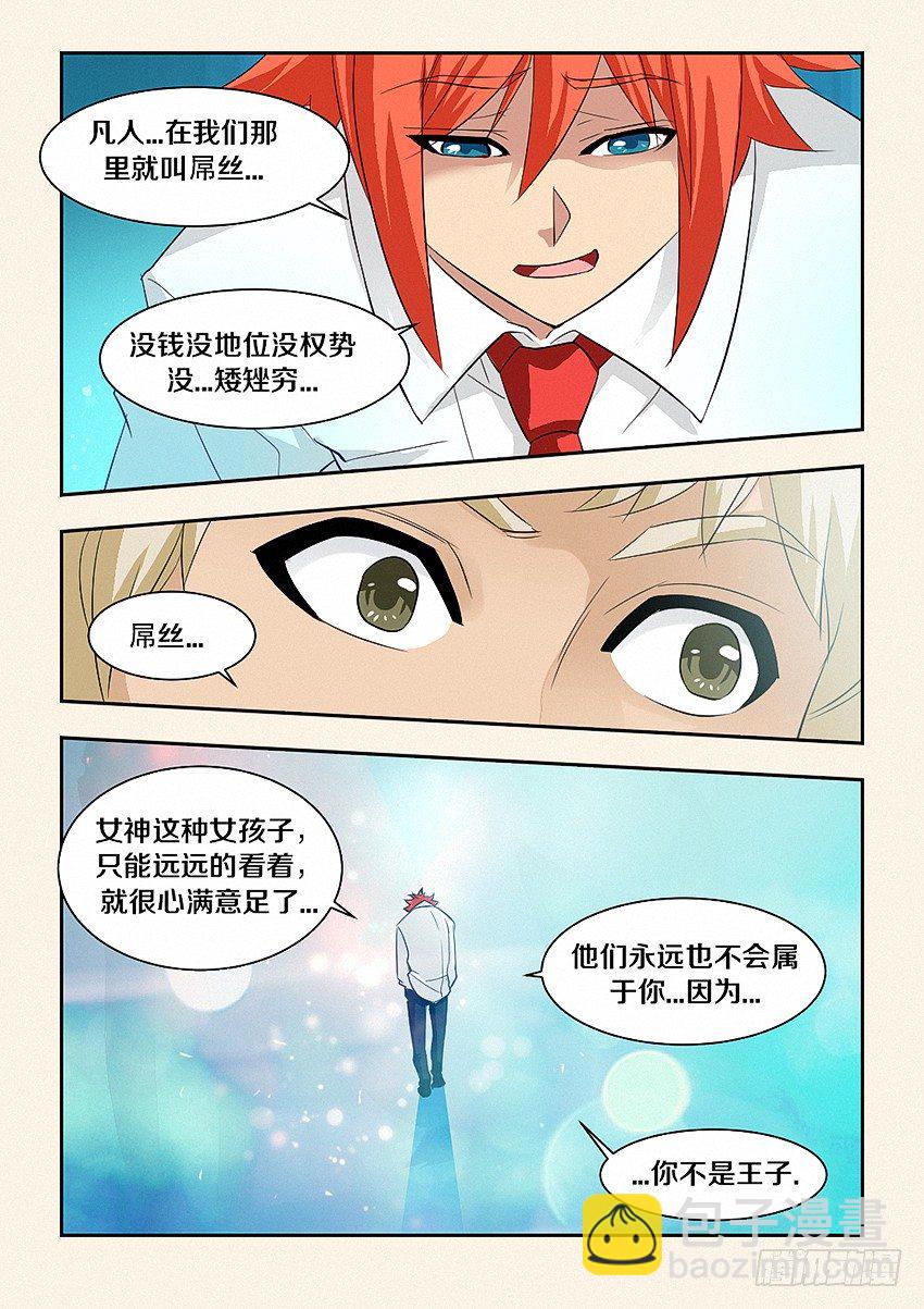 🍜勇者约吗 第34集 女神VS凡人 第4页