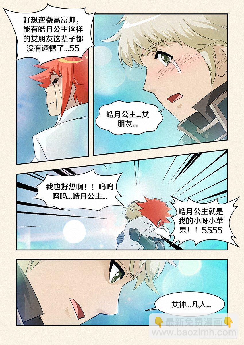 🍜勇者约吗 第34集 女神VS凡人 第5页