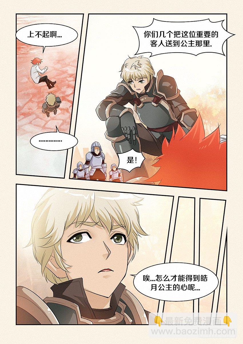 🍜勇者约吗 第34集 女神VS凡人 第6页