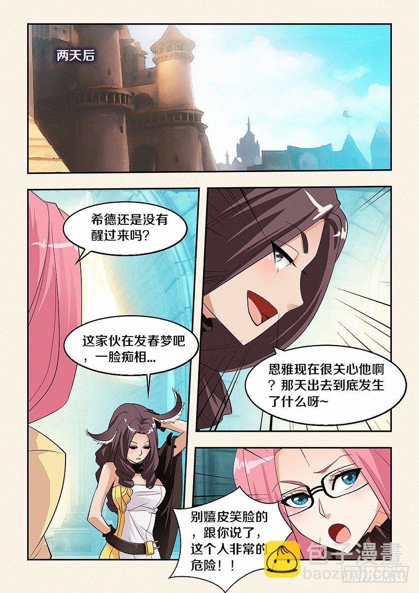 🍜勇者约吗 第34集 女神VS凡人 第7页