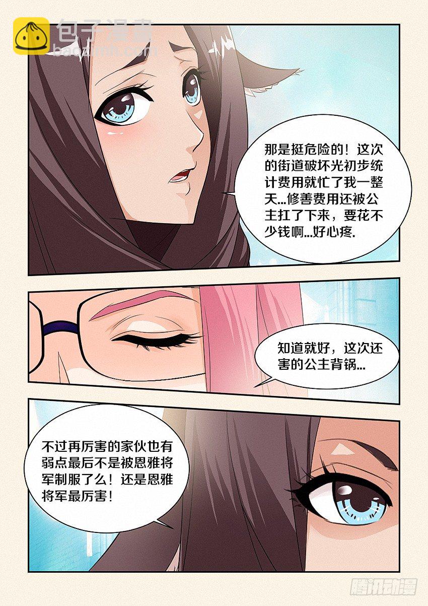 🍜勇者约吗 第34集 女神VS凡人 第8页