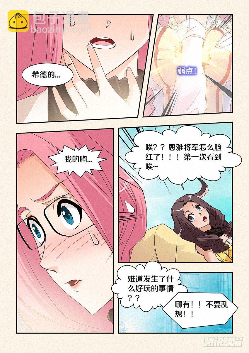 🍜勇者约吗 第34集 女神VS凡人 第9页