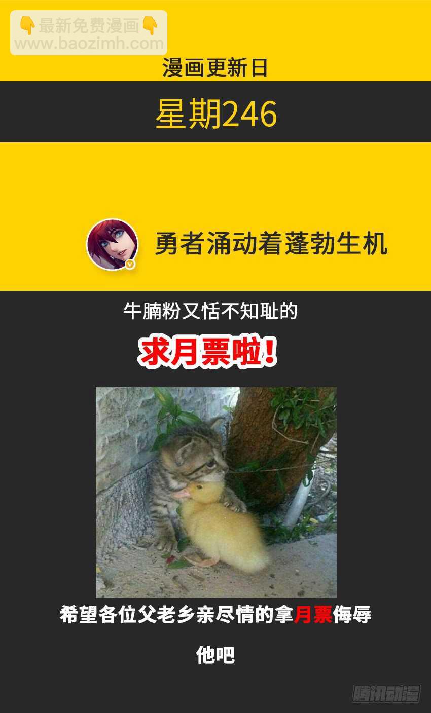 🍜勇者约吗 第334集 当然是原谅她啦 第12页