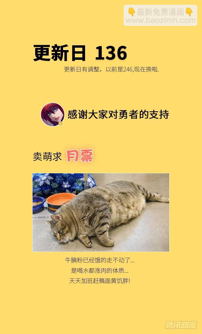 🍜勇者约吗 第336集 活命的机会 第12页