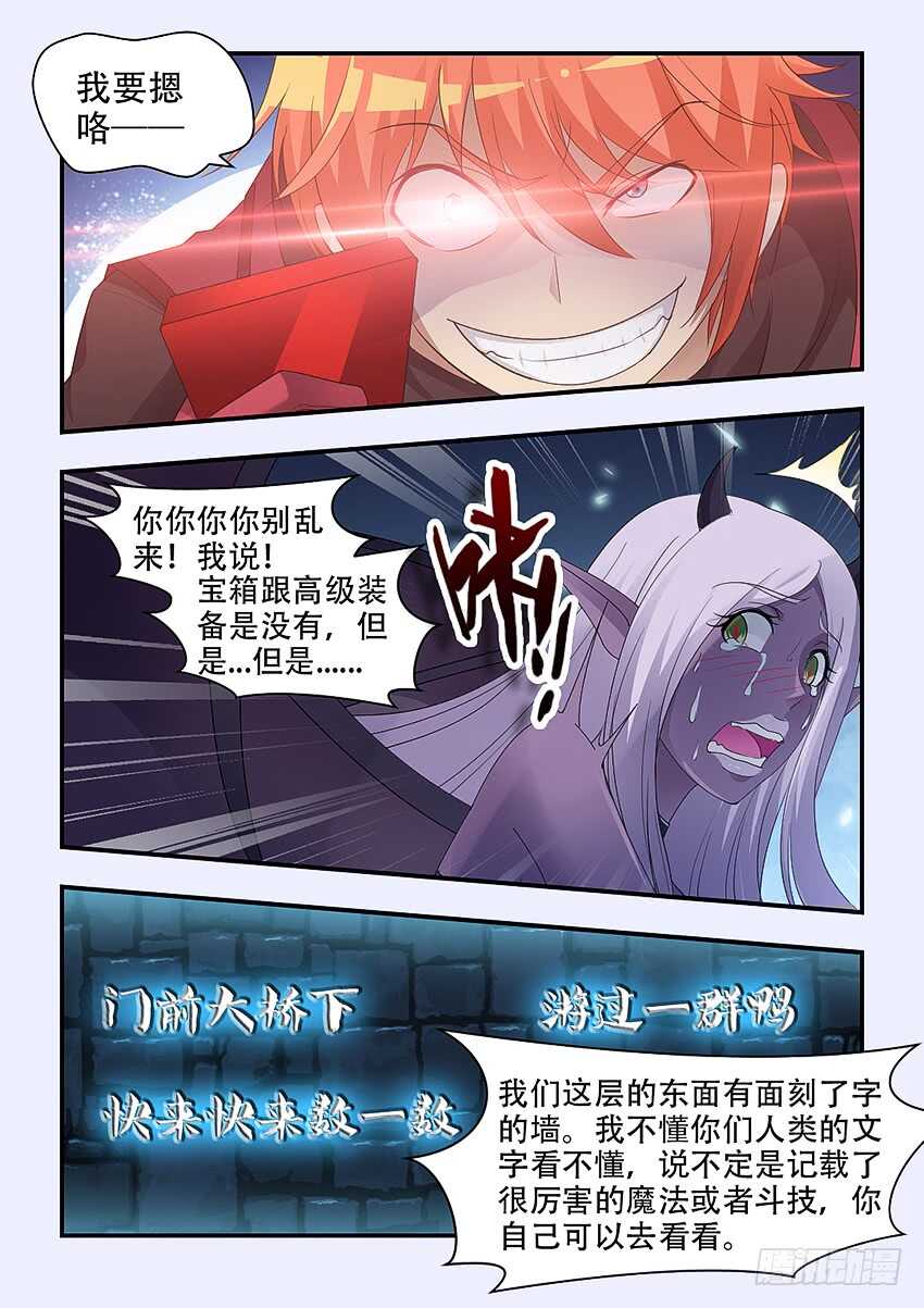 🍜勇者约吗 第336集 活命的机会 第2页