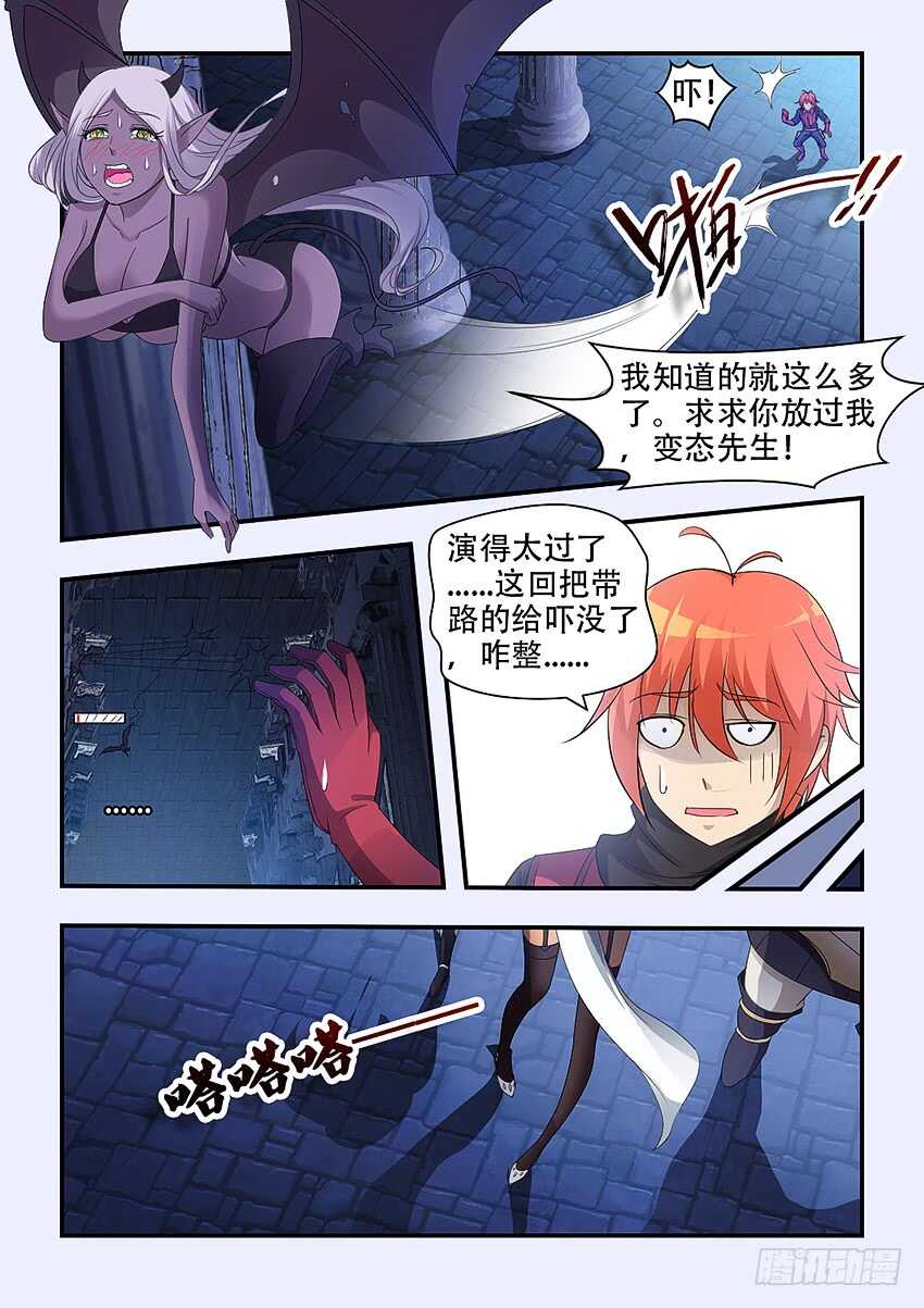 🍜勇者约吗 第336集 活命的机会 第3页