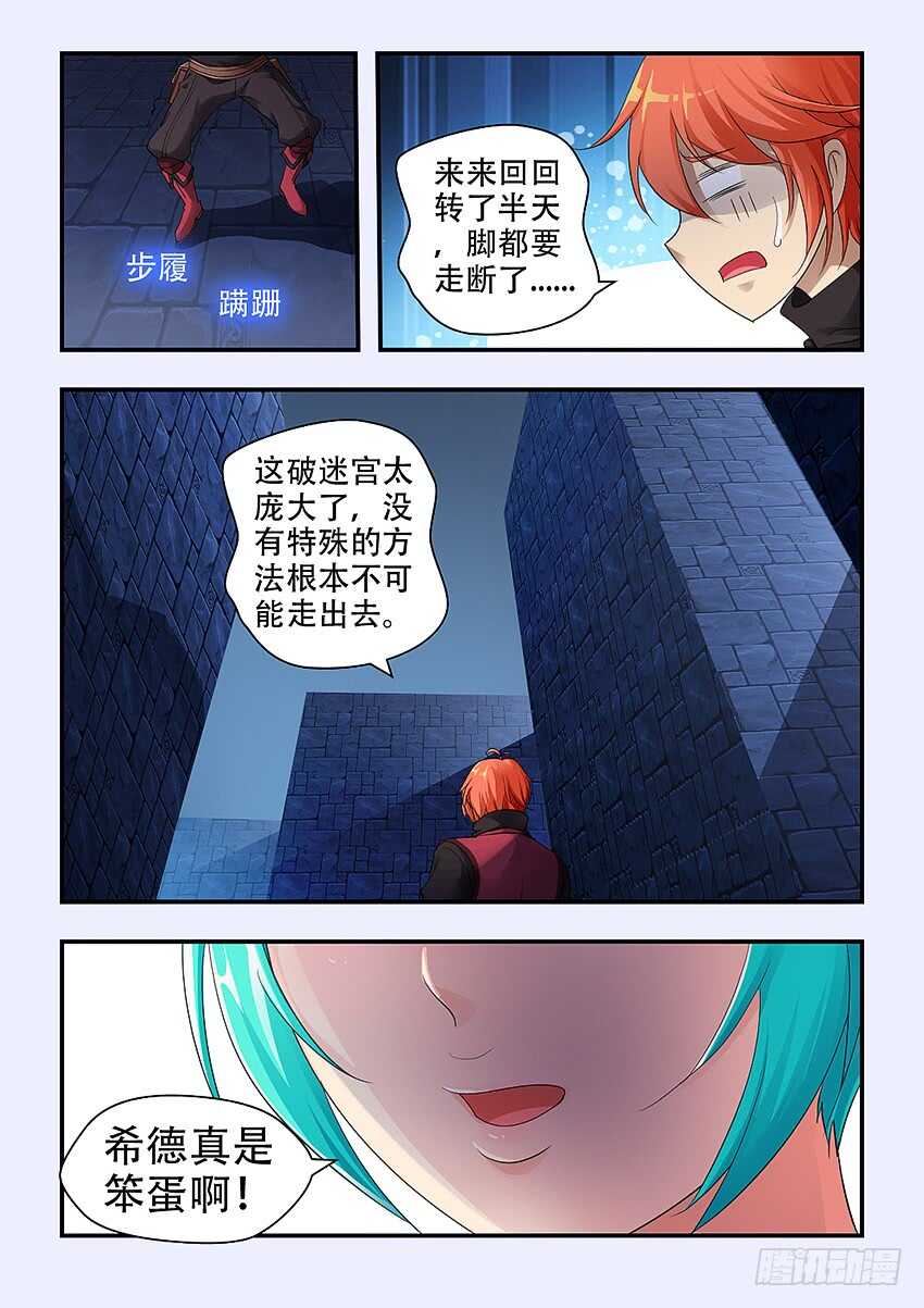 🍜勇者约吗 第336集 活命的机会 第6页