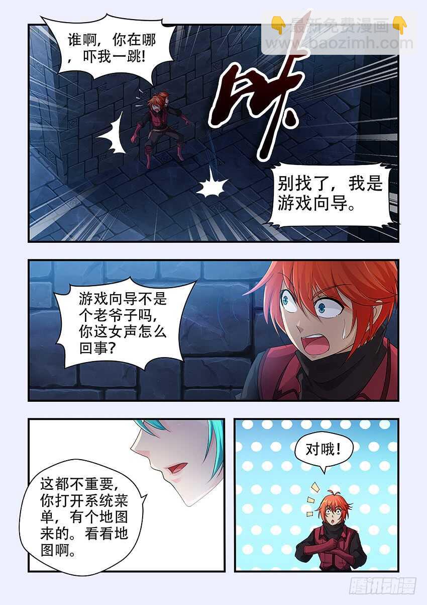 🍜勇者约吗 第336集 活命的机会 第7页