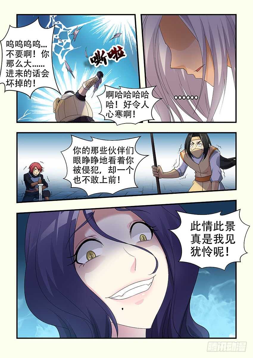🍜勇者约吗 第338集 不要啊你那么大 第2页