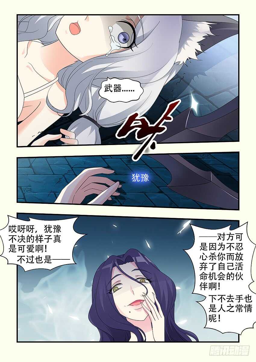 🍜勇者约吗 第338集 不要啊你那么大 第4页