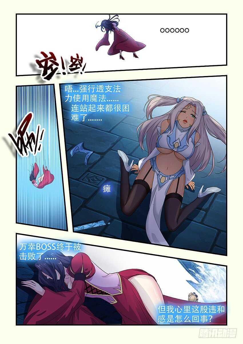 🍜勇者约吗 第338集 不要啊你那么大 第8页