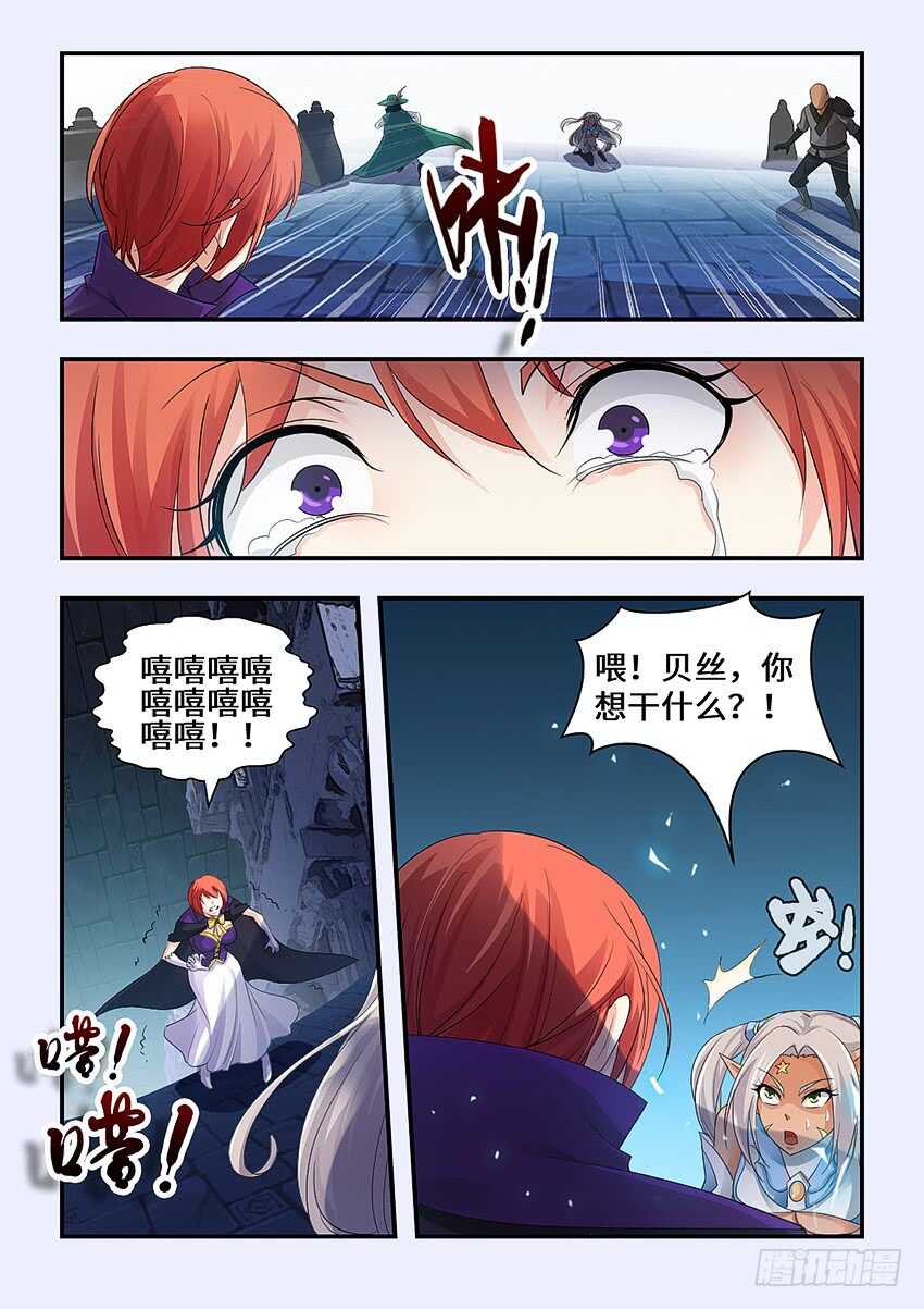 🍜勇者约吗 第340集 替罪羊来了 第2页