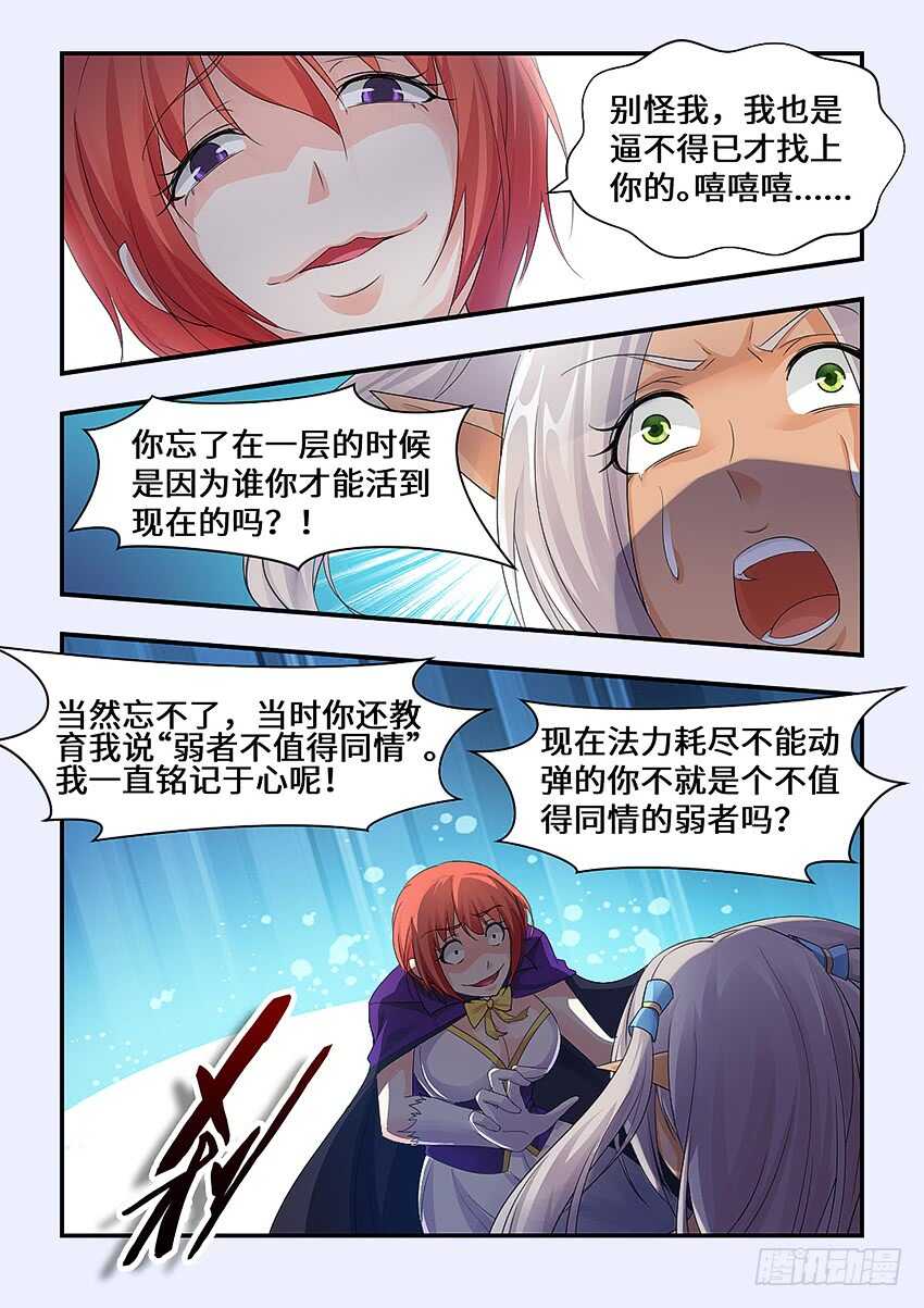 🍜勇者约吗 第340集 替罪羊来了 第3页
