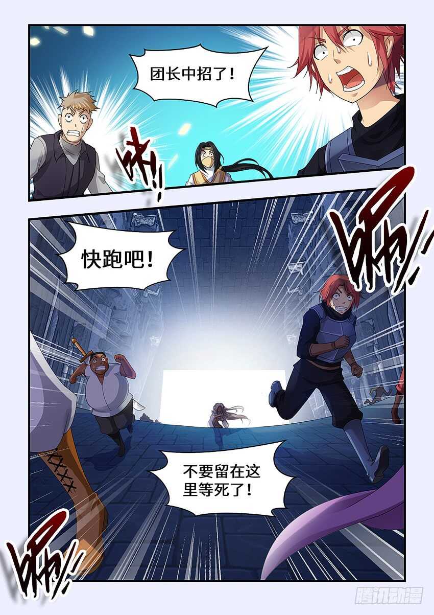 🍜勇者约吗 第340集 替罪羊来了 第5页