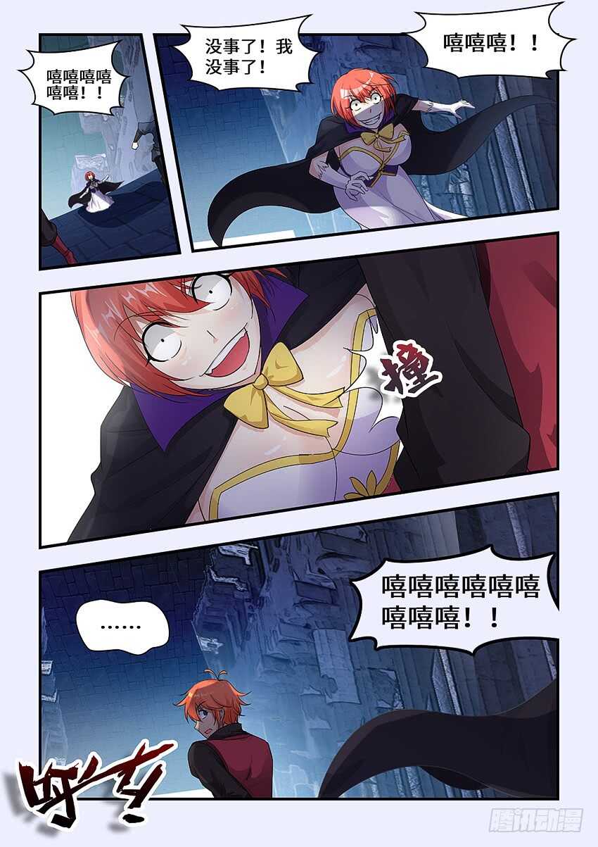 🍜勇者约吗 第340集 替罪羊来了 第7页
