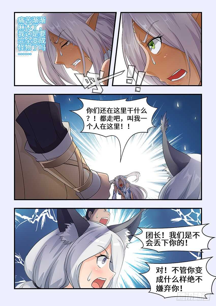 🍜勇者约吗 第340集 替罪羊来了 第8页